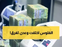 عاجل: أزمة صرافة خانقة تضرب عدن... المحلات تغلق أبوابها والمواطنون في حيرة!