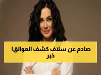 سلاف فواخرجي تصدم متابعيها: "حملة حظر جماعية للعوالق"... والسبب سيغضبكم!