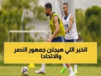 عاجل: النصر يقبل صفقة تبادلية صادمة… العمري إلى الاتحاد مقابل 5 ملايين ومحترف العميد!