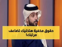 حصري: خبير موارد بشرية يكشف الحقوق المخفية للموظفين... هل تعلم أن راتبك يمكن أن يتضاعف؟