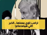 عاجل: سفير أمريكي سابق يكشف مخطط ترامب الخطير - "سيحاول قتل خامنئي خلال أيام!"