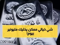 عاجل: بنك أوف أمريكا يتوقع انفجار الفضة إلى 170 دولار… هل تفوتك الفرصة الذهبية؟