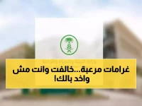 عاجل: غرامات صادمة تصل لـ 600 ألف ريال لمخالفي المياه المعالجة... والوزارة تكشف التفاصيل الخطيرة!