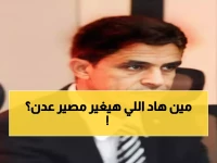 عاجل: تعيين محافظ جديد لعدن يثير جدلاً واسعاً... هل سينقذ "عروس البحر" من سنوات الإهمال؟