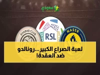 عاجل: رونالدو يقود النصر أمام الشباب الآن... هل ينجح في كسر عقدة التعادلات؟