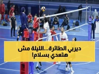 عاجل: الأهلي والزمالك يشتعلان في نهائي ناري للكرة الطائرة الاثنين - من سيحسم الديربي التاريخي؟