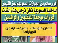 كابوس الغرامات انتهى.. الجوازات تكشف كيف توفر حتى 50,000 ريال سنوياً مجاناً