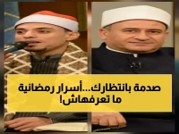 عاجل: الشيخ ربيع جمعة يكشف أسرار ليلة الغفران مع عمرو الليثي الليلة - والمنشد السوهاجي يبدع!