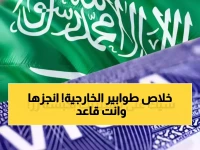 نهاية عصر طوابير وزارة الخارجية.. الآن في 10 ثوانِ فقط من منزلك