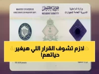 13 مليون مقيم يستيقظون اليوم على قرار تاريخي.. رؤية 2030 تعيد تشكيل المستقبل بـ3200 ريال سنوياً