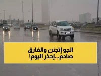 عاجل: طقس المملكة اليوم يشهد تقلبات جنونية... الفارق 18 درجة بين المناطق ورياح مثيرة للغبار!