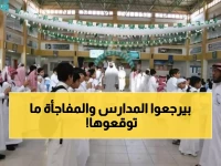 عاجل: 6 ملايين طالب يعودون اليوم... والتعليم تكشف خطة الدعم النفسي الجديدة!