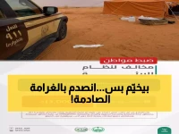 عاجل: غرامة 3000 ريال تصدم مواطناً خيّم في محمية الملك عبدالعزيز... والأمن البيئي يكشف التفاصيل!