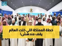 حصري: الوثيقة السرية التي تكشف كيف تحمي السعودية 15 مليون شاب من التطرف... والعالم يقلدها!