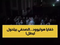 حصري: الكتاب الذي يكشف أسرار الصحافة في هوليوود... كيف حولت السينما الصحفيين لأبطال خارقين؟