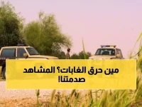 عاجل: ضبط 34 متهماً في جرائم بيئية صادمة... مواطنون يحرقون المحميات الملكية!