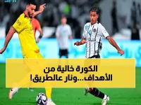 عاجل: التعادل السلبي يسيطر على الحزم والقادسية في الشوط الأول - هل ستنفجر المفاجآت في النصف الثاني؟