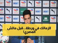 عاجل: عمر جابر في حالة حرجة قبل مواجهة المصري... هل يخسر الزمالك نجمه؟