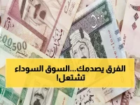 عاجل: 1000 ريال سعودي = 12,480 جنيه في السوق السوداء... الفارق صادم عن البنوك!