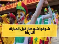 عاجل: المغرب ضد السنغال... جماهير تقتحم الملعب قبل النهائي التاريخي - أول مواجهة بينهما في كأس أمم أفريقيا!