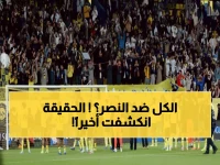 🔥 عاجل: النصر يكشف "المؤامرة الخفية" ضده... أندية سعودية متورطة في حملة تشويه ممنهجة!