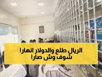 عاجل: صرافة عدن تشهد هجمة شراء جماعية للريال اليمني... الدولار في خطر بعد الدعم السعودي!
