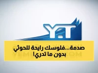 عاجل: الحوثيون يسرقون نصف مليار دولار سنوياً من هاتفك... كل اتصال يمول الحرب!