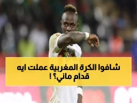 عاجل: ساديو ماني يُحطم الأرقام ويقود السنغال للقب تاريخي... المغرب يسقط في الرباط!