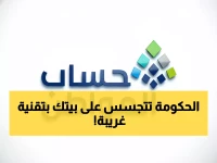 عاجل: حساب المواطن يراقبك بالكاميرا من منزلك... تقنية جديدة صادمة تحدد استحقاقك خلال دقائق!