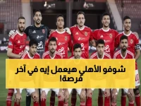 عاجل: مصير الأهلي يُحسم خلال 90 دقيقة... معركة برج العرب ضد التنزانيين تُقرر التأهل أو الخروج!