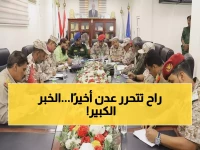 عاجل: قرار تاريخي بإخراج جميع المعسكرات من عدن... هل تستعيد العاصمة طابعها المدني خلال أشهر؟