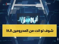 عاجل: 8 فئات محرومة من الضمان الاجتماعي 1447... هل اسمك في القائمة السوداء؟