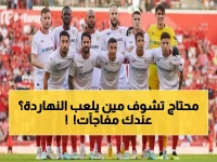 عاجل: 7 مباريات نارية تشعل ملاعب العالم اليوم… برايتون ضد بورنموث والصراع محتدم!