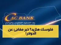 عاجل: كاك بنك يشتري الدولارات من المواطنين بـ 425 ريال... هل ينهار سعر الصرف الآن؟