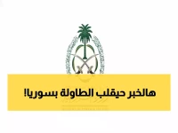 عاجل: السعودية تؤيد اتفاق تاريخي يدمج قوات سوريا الديمقراطية - هل ينهي هذا الحرب السورية نهائياً؟