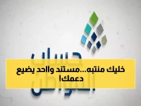 عاجل: "حساب المواطن" يحذر - مستند واحد مفقود قد يحرمك من الدعم نهائياً!