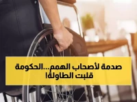 عاجل: قرار حكومي يمنح ذوي الإعاقة 45 يوم إجازة سنوية… امتيازات مالية وسكنية صادمة!