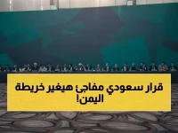 عاجل من الرياض: السعودية تُعلن دعمها الكامل لقضية الجنوب اليمني "دون شروط مسبقة"... قرار تاريخي يُعيد ترسيم خريطة المنطقة!