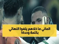 عاجل: ساديو ماني يُنقذ نهائي الأمم من الإلغاء بكلمة واحدة... والسنغال تحطم رقماً تاريخياً مغربياً عمره 15 سنة!