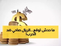 عاجل: الريال اليمني يصمد بقوة رغم التصعيد العسكري... أسعار صادمة في صنعاء مقابل عدن!