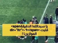 صادم: السنغال ينسحب من نهائي أمم أفريقيا أمام المغرب في الدقيقة 90+12... ثم يتوج بالبطولة!