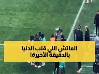 صادم: السنغال ينسحب من نهائي أمم أفريقيا أمام المغرب في الدقيقة 90+12... ثم يتوج بالبطولة!