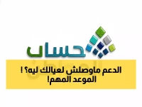 عاجل: حساب المواطن يكشف السر وراء عدم زيادة دعمك رغم المولود الجديد - موعد حاسم في فبراير!