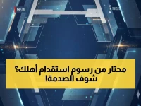عاجل: تكاليف استقدام العائلة للسعودية 2026 - الرسوم الجديدة تصل لـ8000 ريال والشروط تفاجئ المقيمين!
