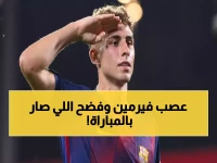 فيرمين لوبيز ينفجر غضباً: "لن يتمكنوا من هزيمتنا"... ويفضح فضيحة التحكيم ضد البارسا!