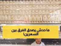 صادم: الذهب في عدن أغلى 3 مرات من صنعاء - فارق جنوني يصل لـ1.1 مليون ريال!