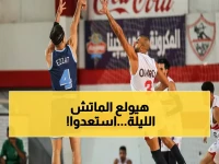 عاجل: مواجهة نارية بين الزمالك والجزيرة الليلة في صراع الـ8 الكبار - من سيحسم المعركة؟