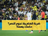 عاجل: الغنام ينافس نجوم النصر والخليج على جائزة أفضل هدف... صور الأهداف تشعل مواقع التواصل!