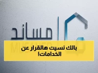 عاجل: طريقة جديدة لدفع رواتب العمالة المنزلية… هل تعرف خطوات مساند الإلزامية؟