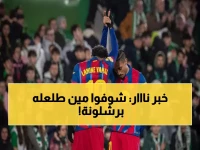 عاجل: قرعة كأس إسبانيا تشعل النار... برشلونة يواجه "قاتل" ريال مدريد!